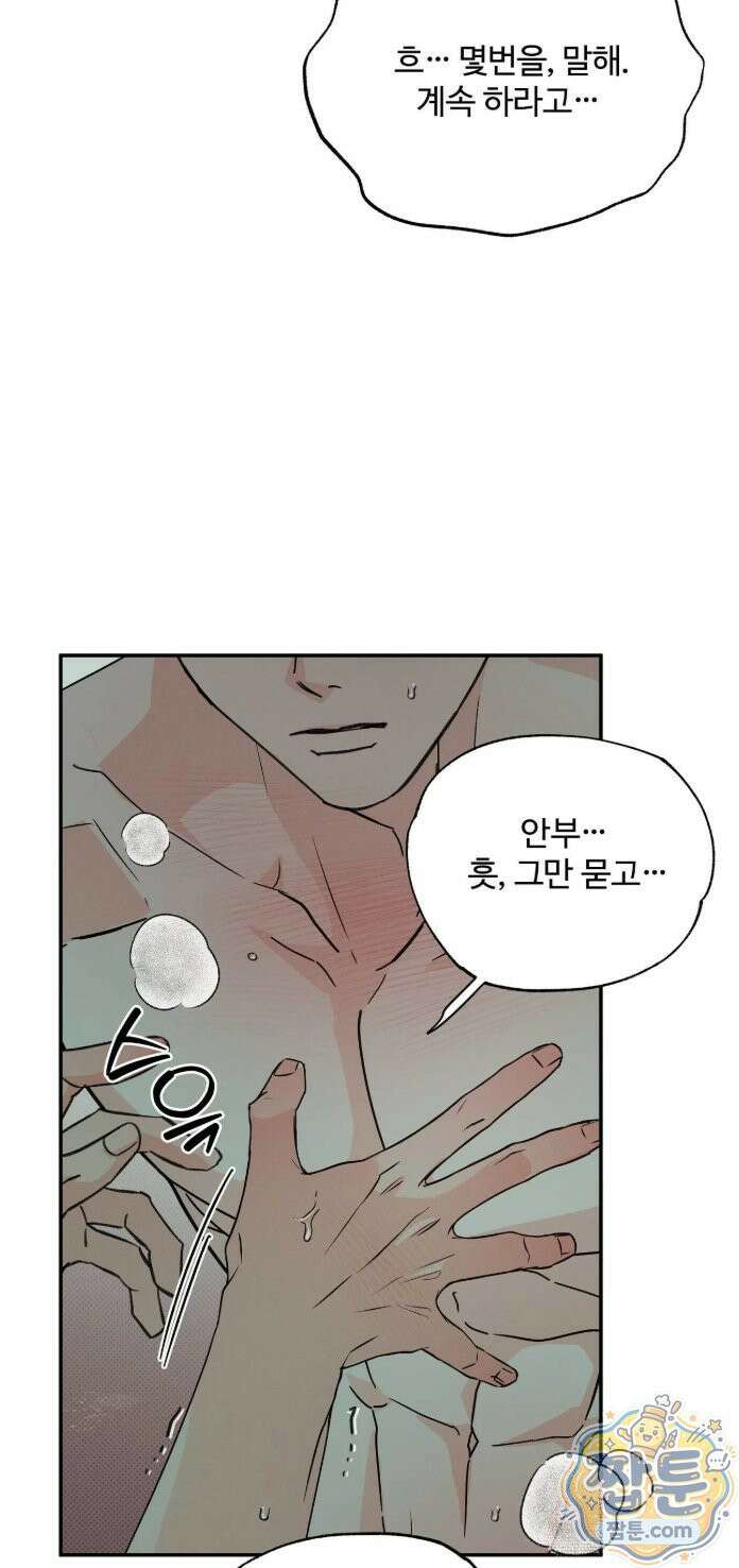 안 되는 사이 15화 6
