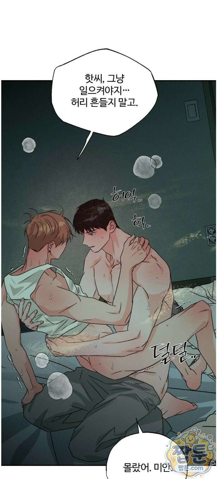 안 되는 사이 15화 8