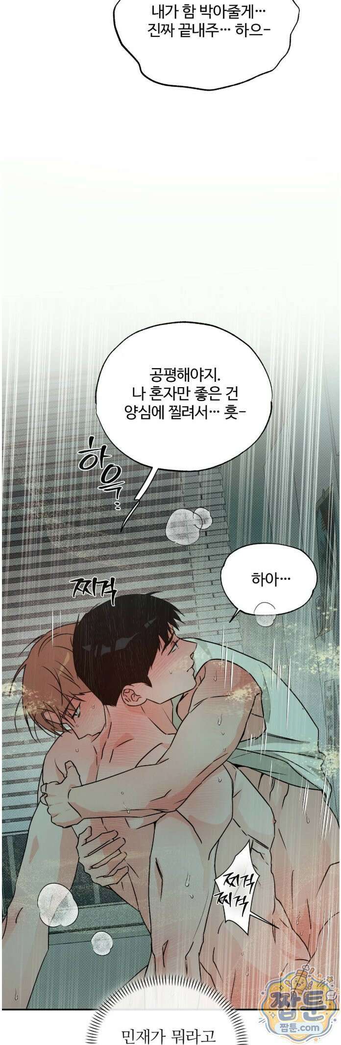 안 되는 사이 15화 12