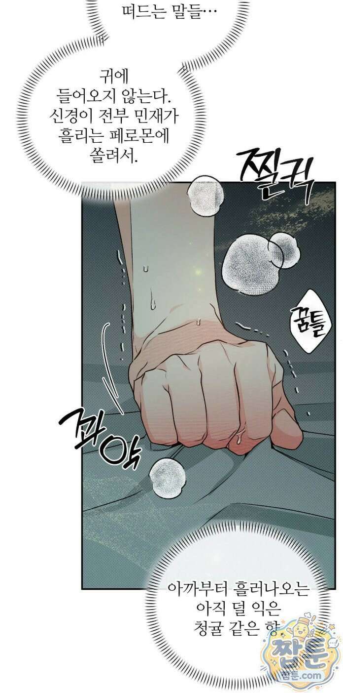 안 되는 사이 15화 13