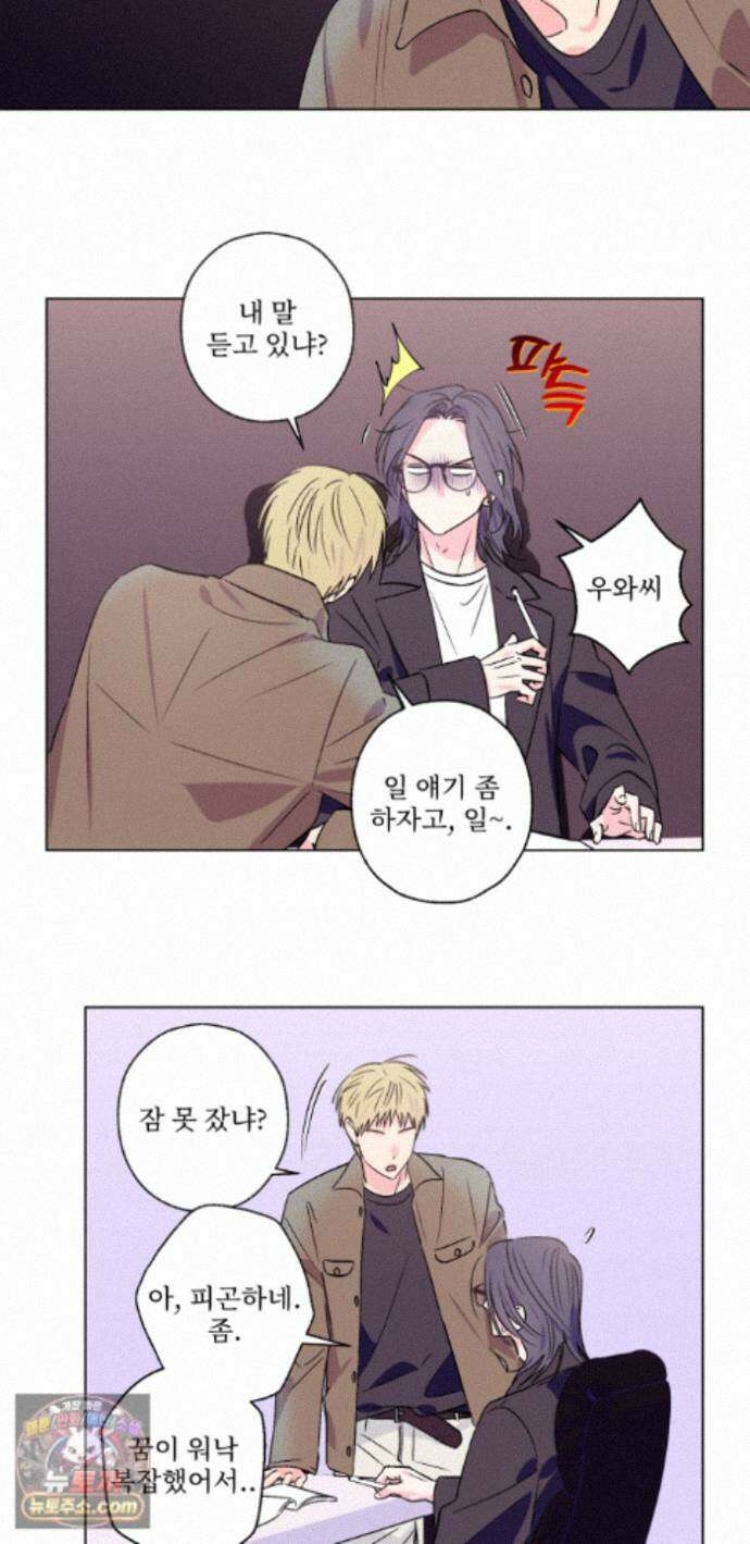 배타적 스캔들 외전 1화 21