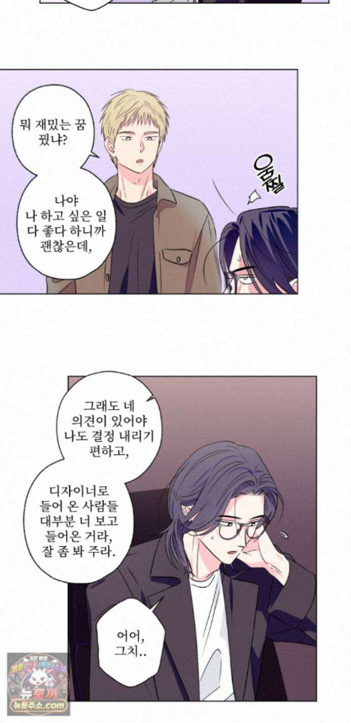 배타적 스캔들 외전 1화 22