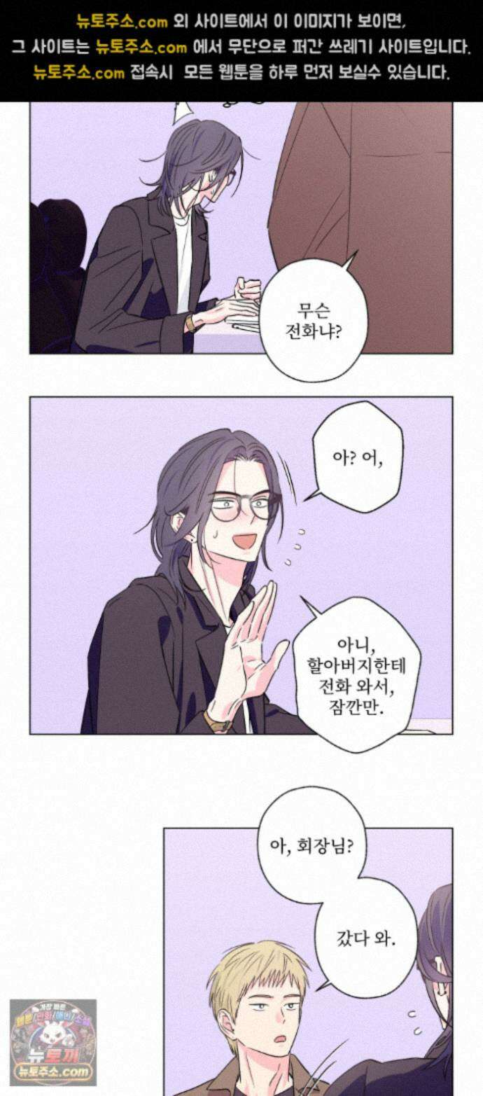 배타적 스캔들 외전 1화 24