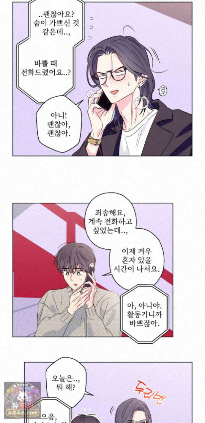 배타적 스캔들 외전 1화 27