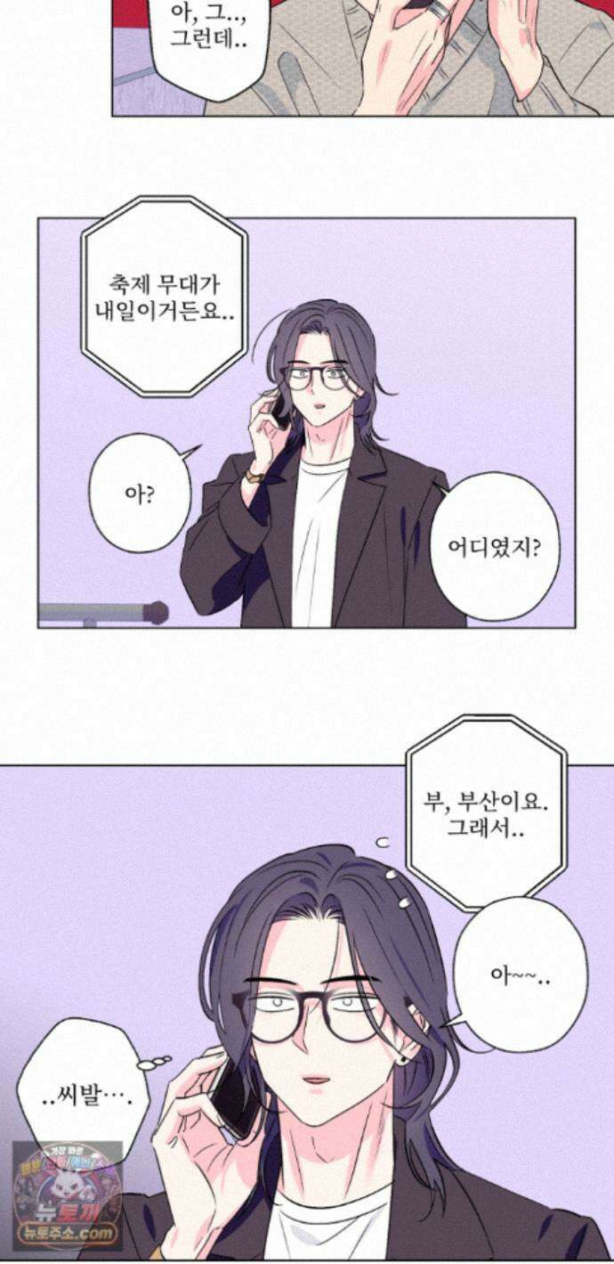 배타적 스캔들 외전 1화 29