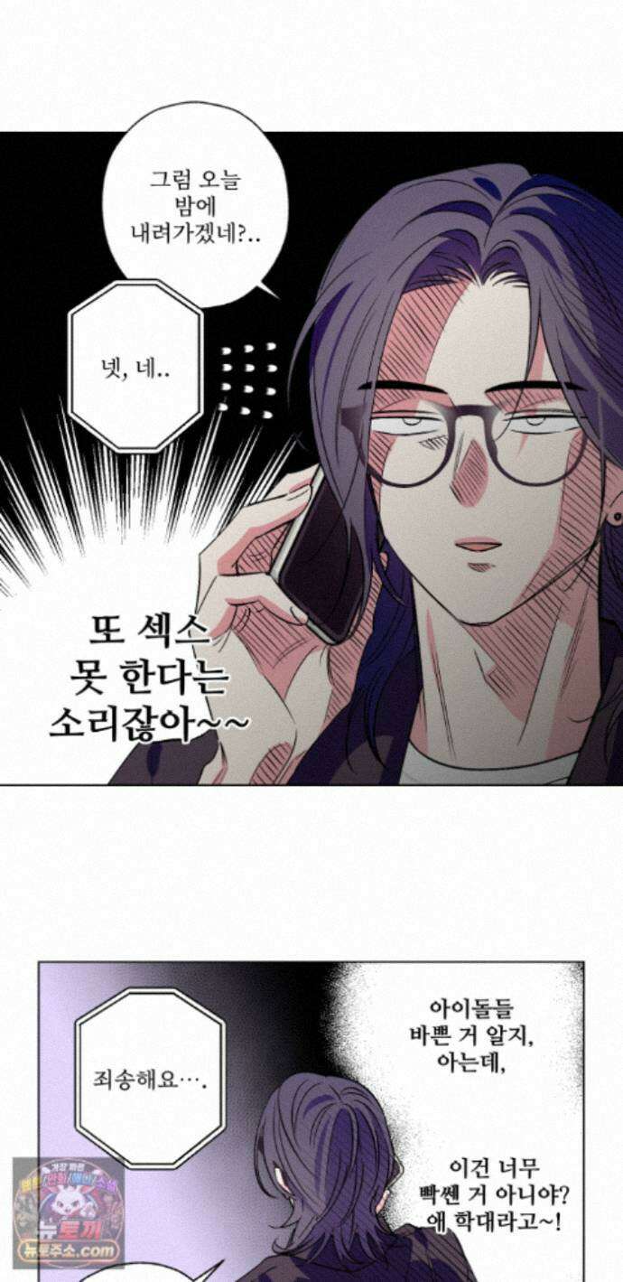 배타적 스캔들 외전 1화 30