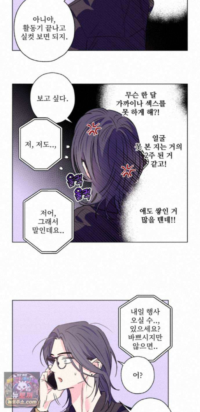 배타적 스캔들 외전 1화 31