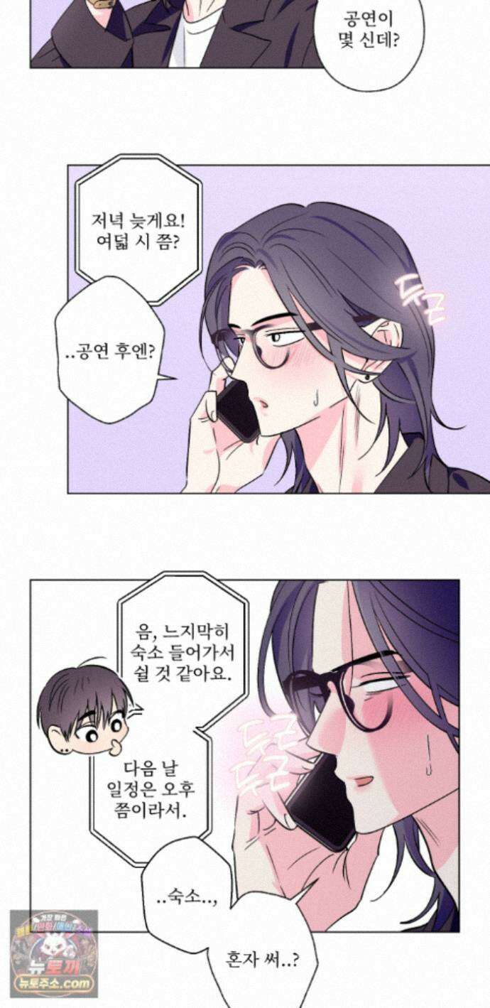 배타적 스캔들 외전 1화 32