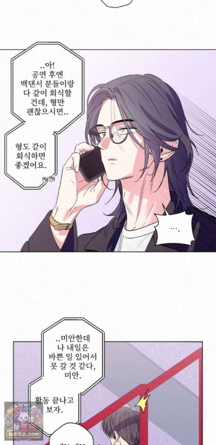 배타적 스캔들 외전 1화 33