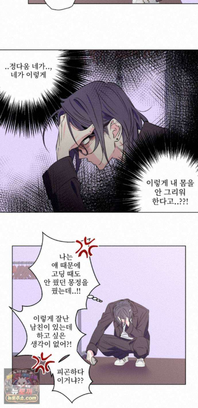 배타적 스캔들 외전 1화 35