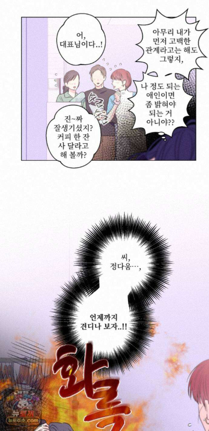 배타적 스캔들 외전 1화 36
