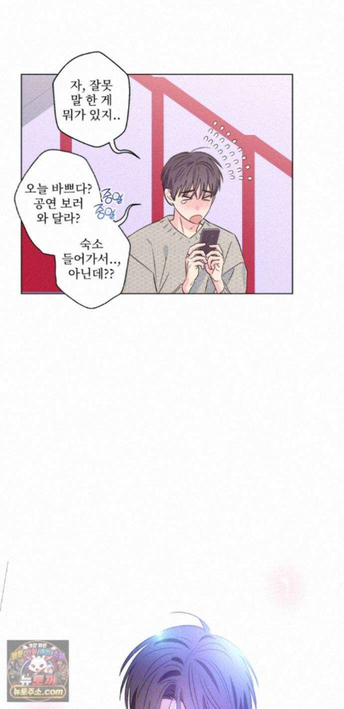배타적 스캔들 외전 1화 38