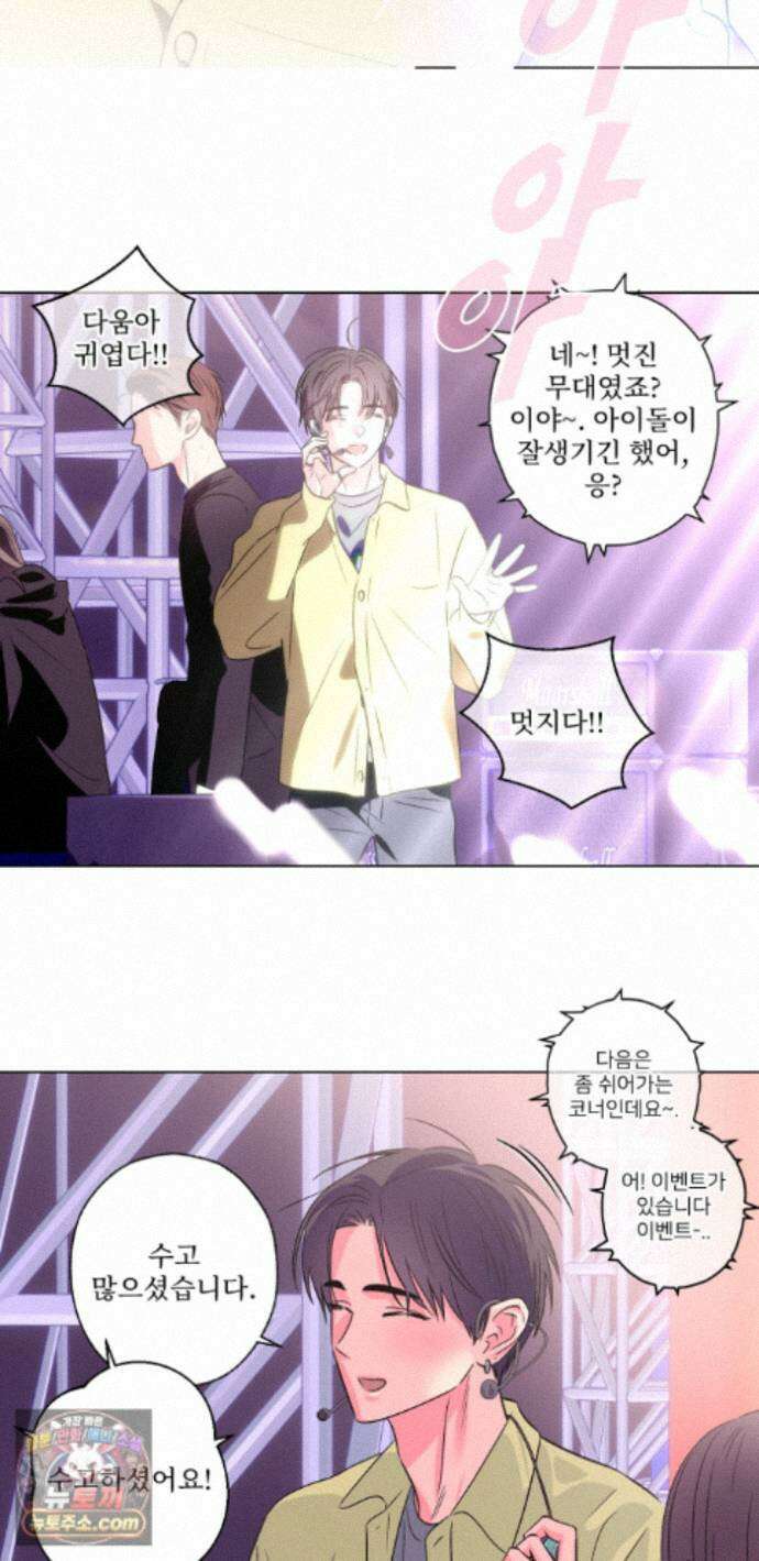 배타적 스캔들 외전 1화 41