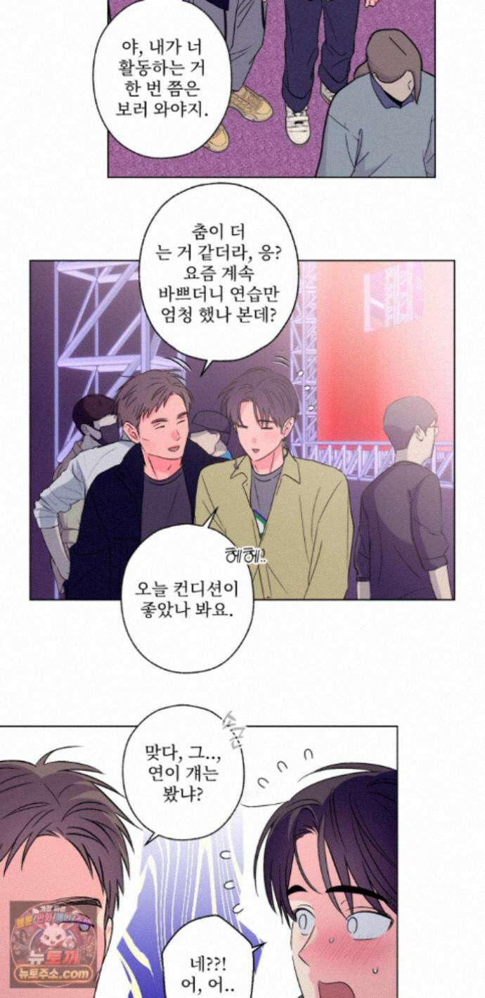 배타적 스캔들 외전 1화 43