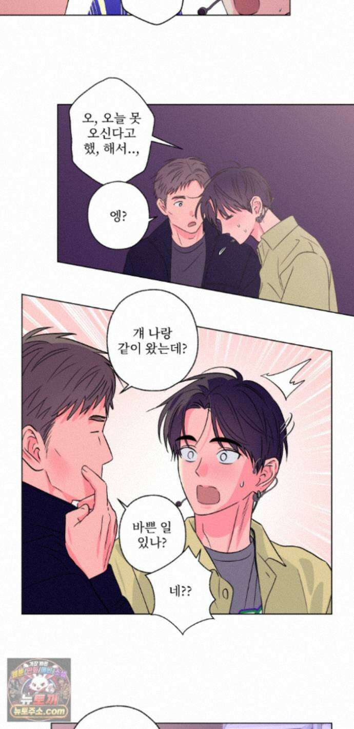 배타적 스캔들 외전 1화 44