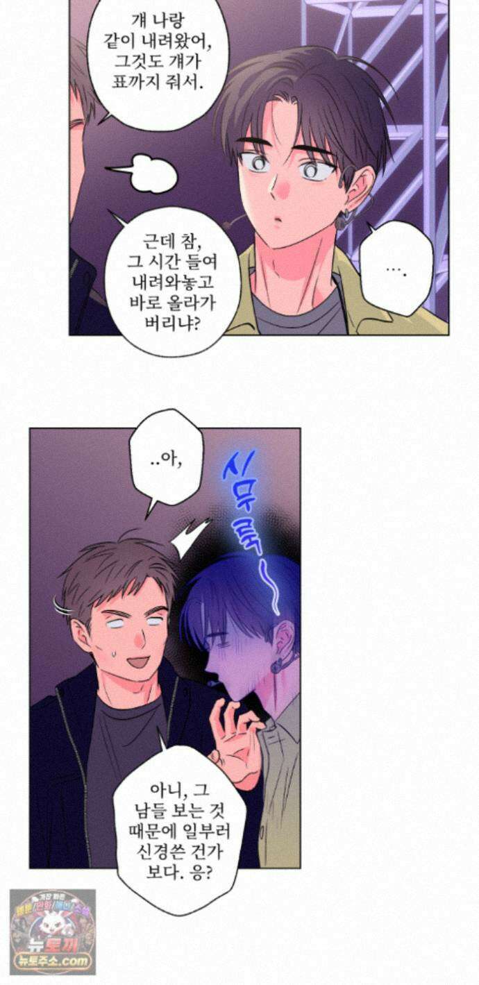 배타적 스캔들 외전 1화 45