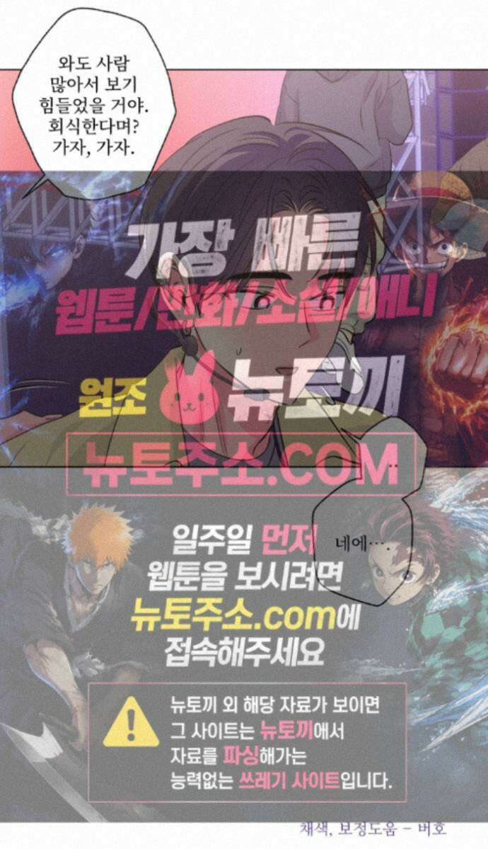 배타적 스캔들 외전 1화 46