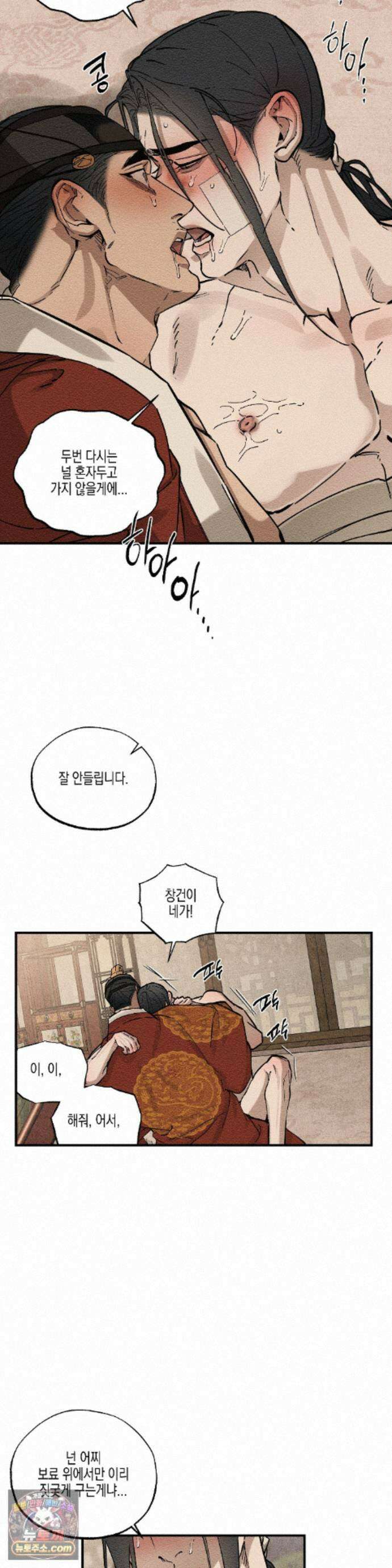 연의 기록 64화 6