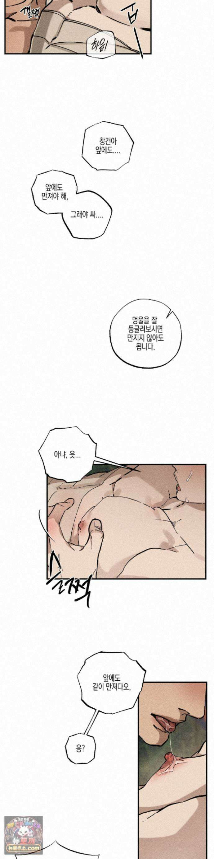 연의 기록 64화 9