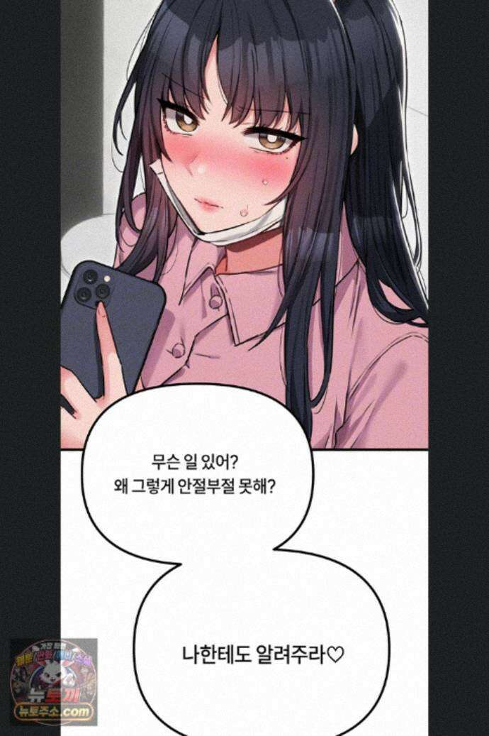 남자가 희귀함 56화 6