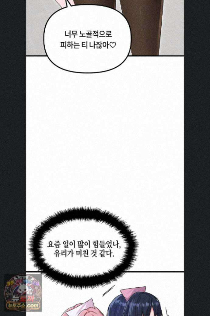 남자가 희귀함 56화 13