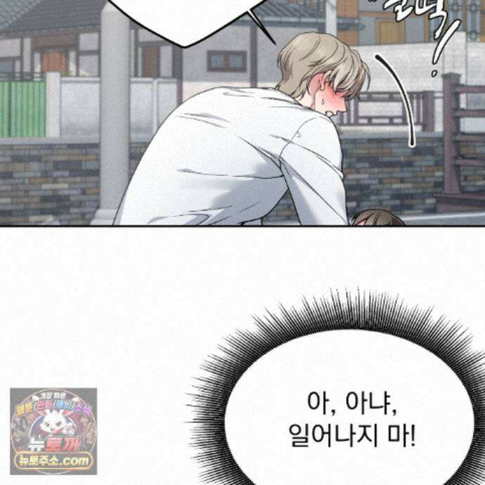 나랑 음란할래? 31화 2