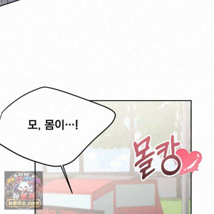 나랑 음란할래? 31화 6