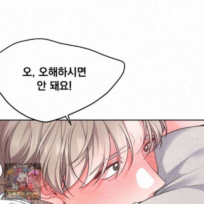 나랑 음란할래? 31화 8