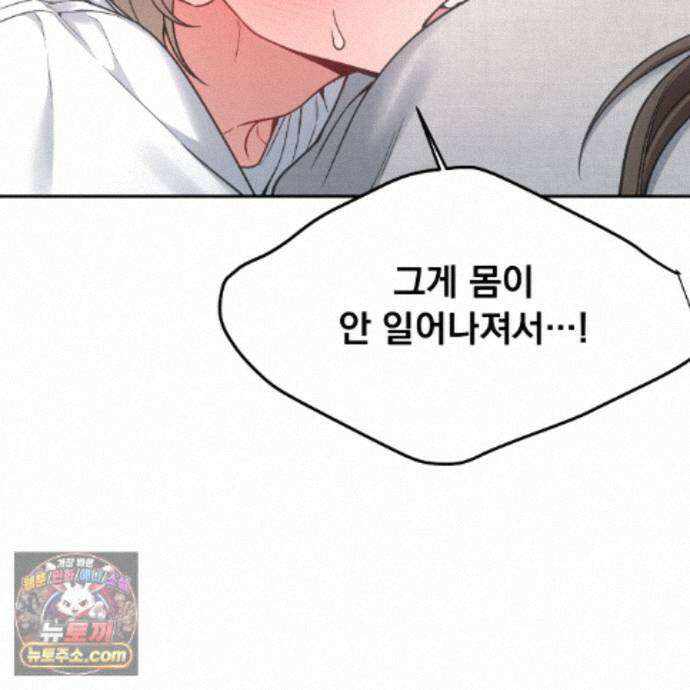 나랑 음란할래? 31화 9