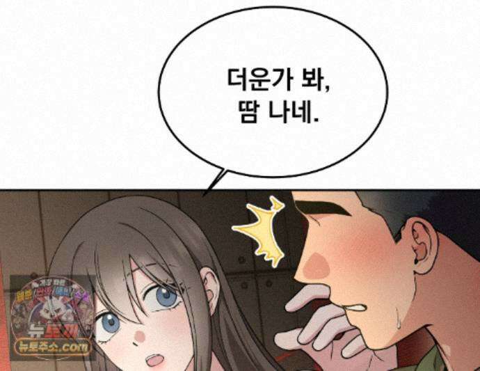 나랑 음란할래? 34화 1