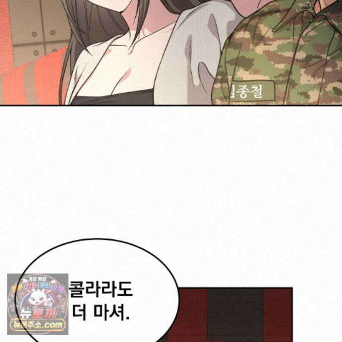 나랑 음란할래? 34화 2
