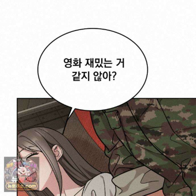 나랑 음란할래? 34화 6
