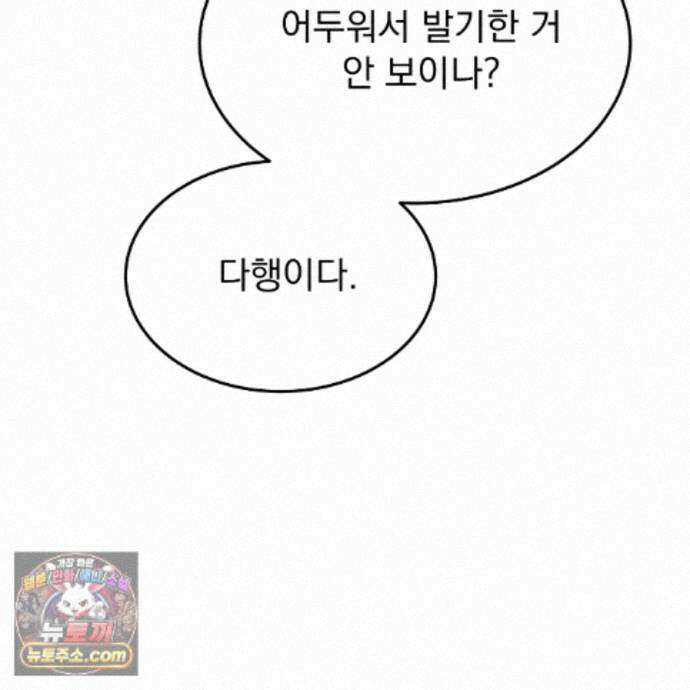 나랑 음란할래? 34화 8