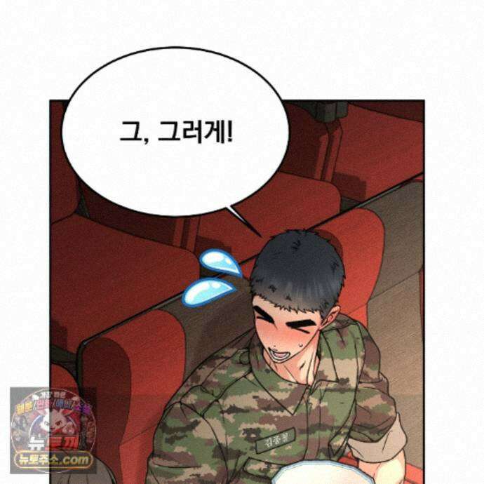 나랑 음란할래? 34화 9