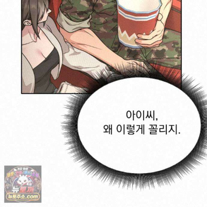 나랑 음란할래? 34화 10