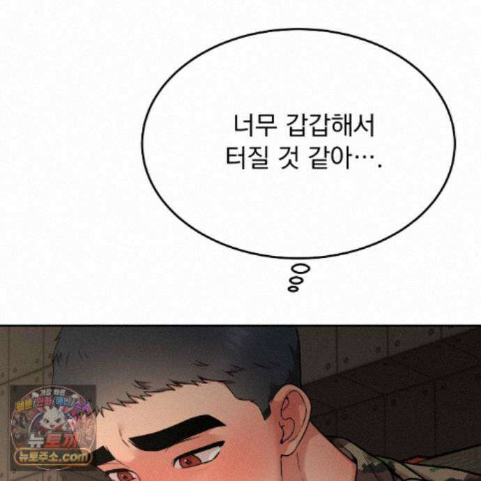 나랑 음란할래? 34화 16