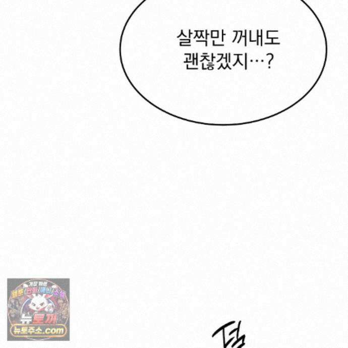 나랑 음란할래? 34화 19