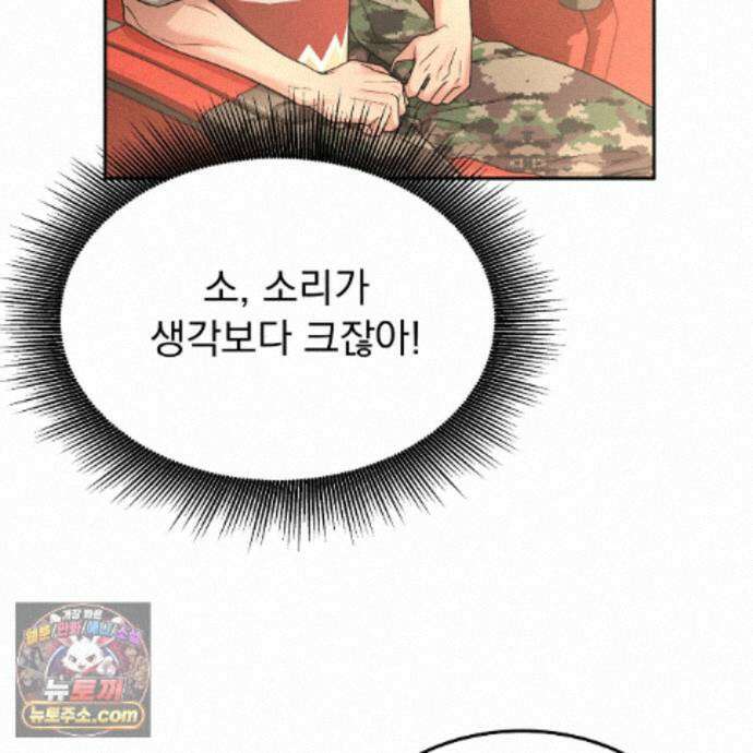 나랑 음란할래? 34화 24