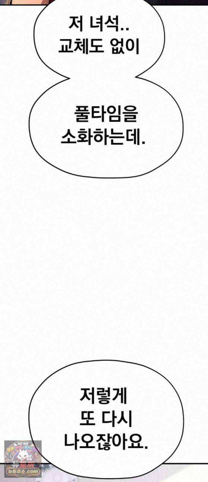 댄서 17화 여명고 vs 대퇴고 (7) 9