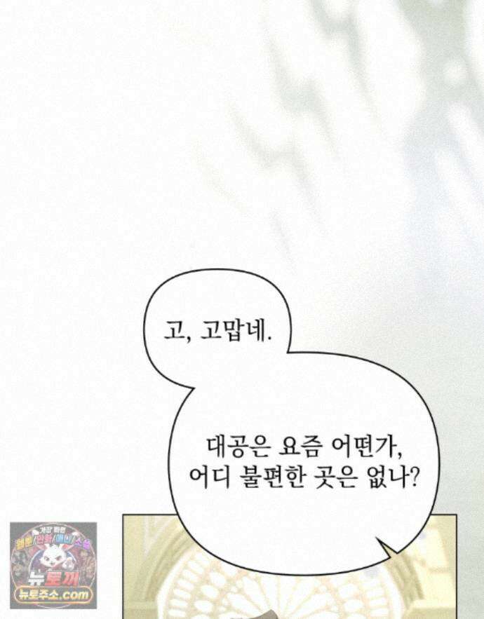 폐하의 밤  47화 9
