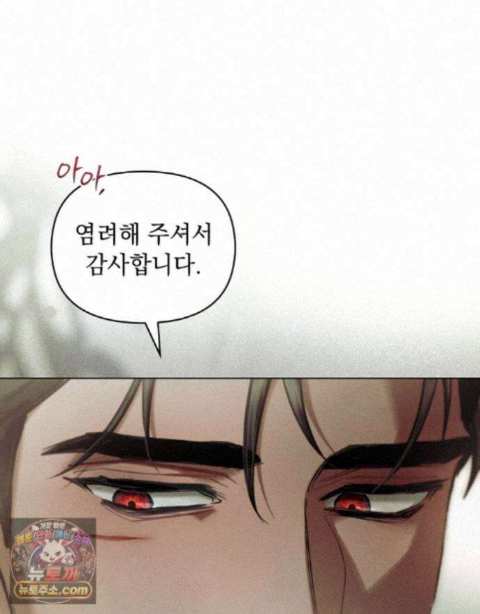폐하의 밤  47화 11