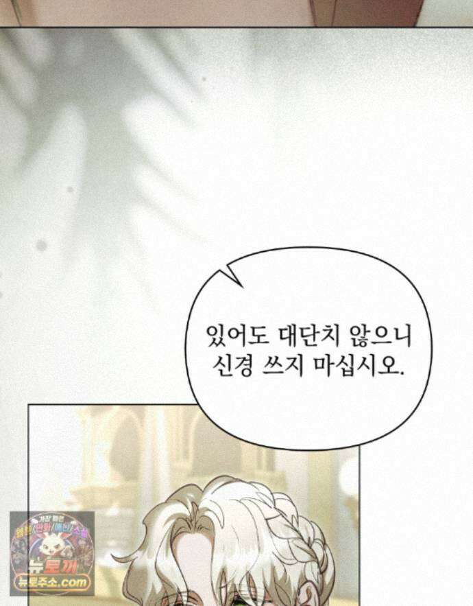 폐하의 밤  47화 12