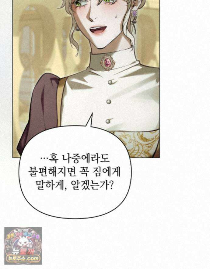 폐하의 밤  47화 13