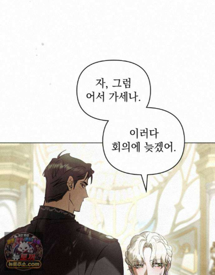 폐하의 밤  47화 14