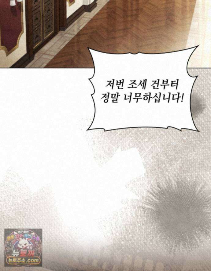 폐하의 밤  47화 23