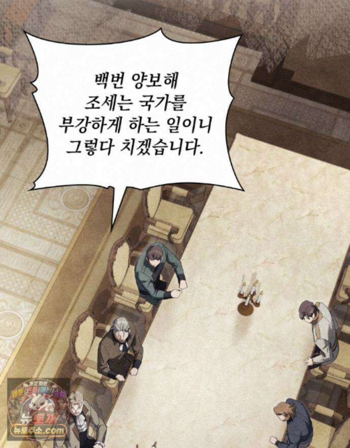 폐하의 밤  47화 24