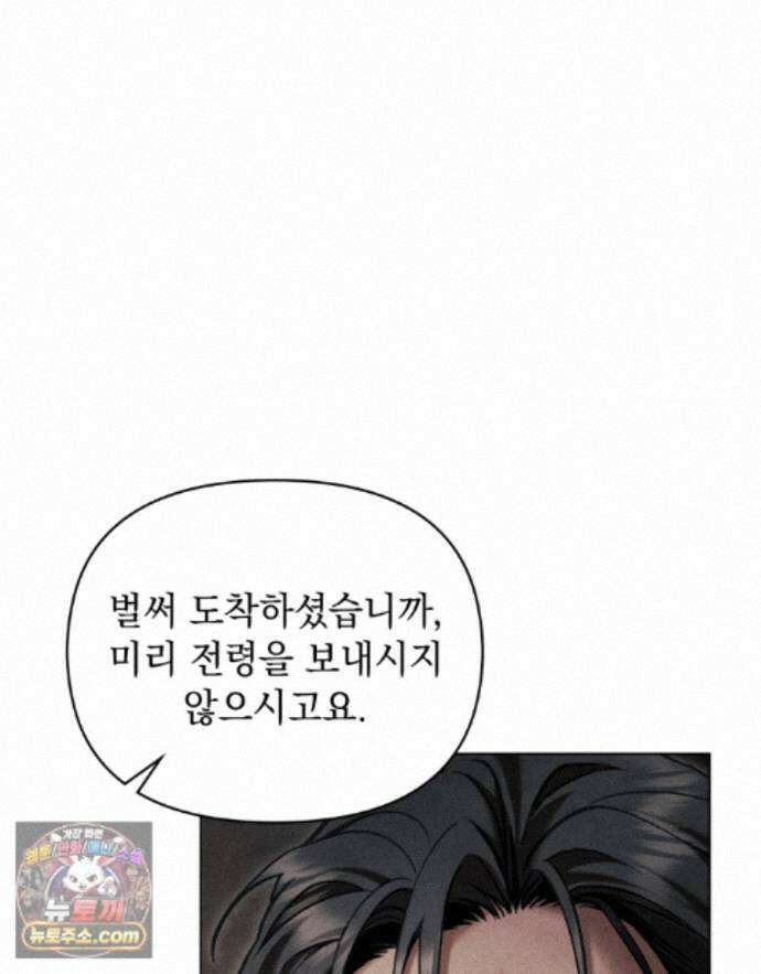 폐하의 밤  53화 5