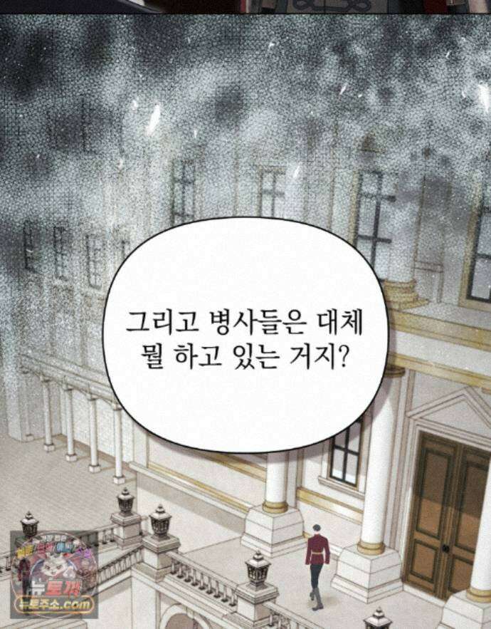 폐하의 밤  53화 12