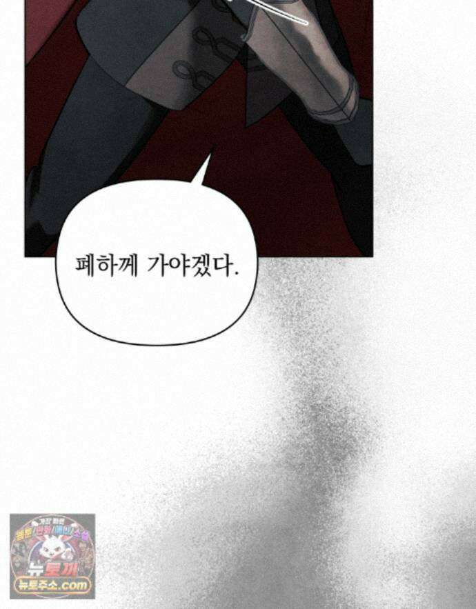 폐하의 밤  53화 17
