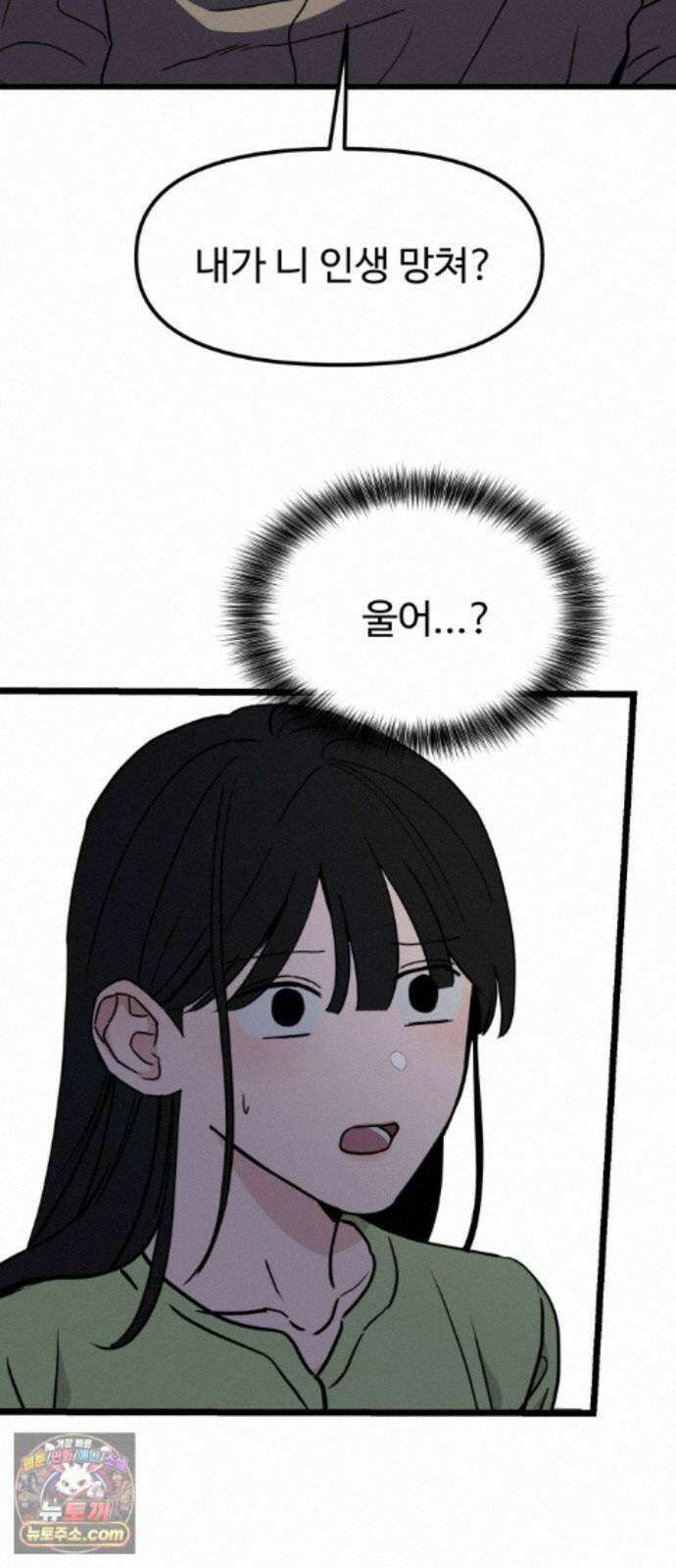 양아치순애합니다 22화 2